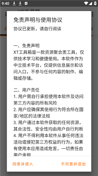 xt工具箱app