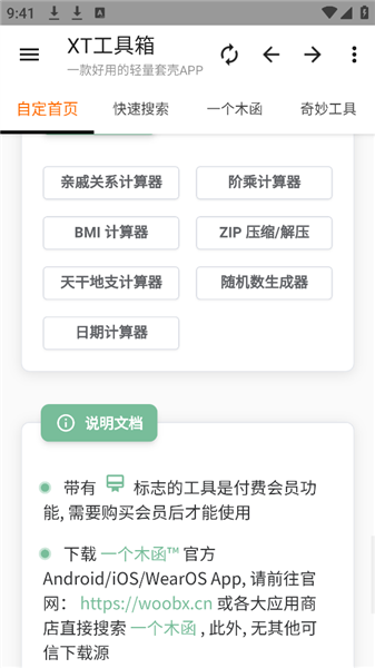 xt工具箱app
