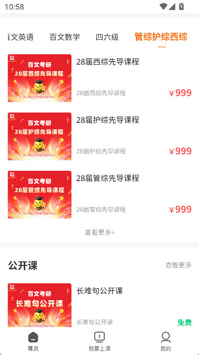 百文考研app
