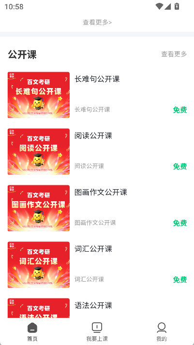 百文考研app
