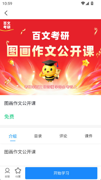 百文考研app