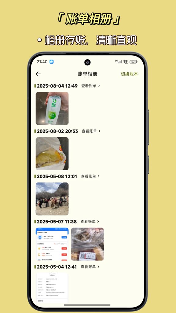 一刻记账app