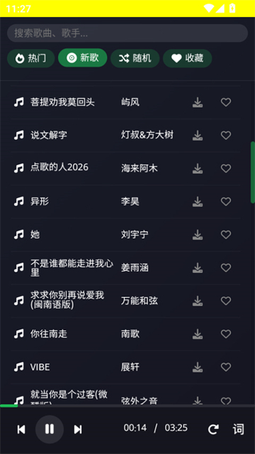 米兔音乐app