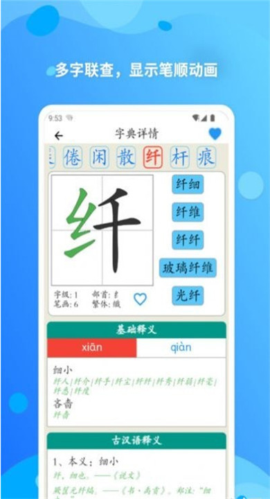 简明汉语字典app