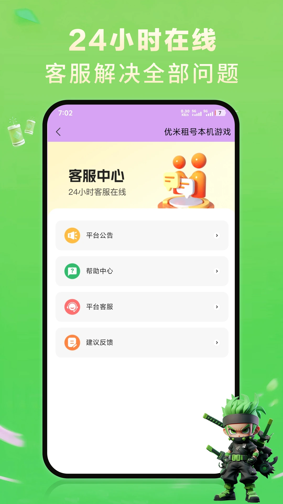 优米租号app