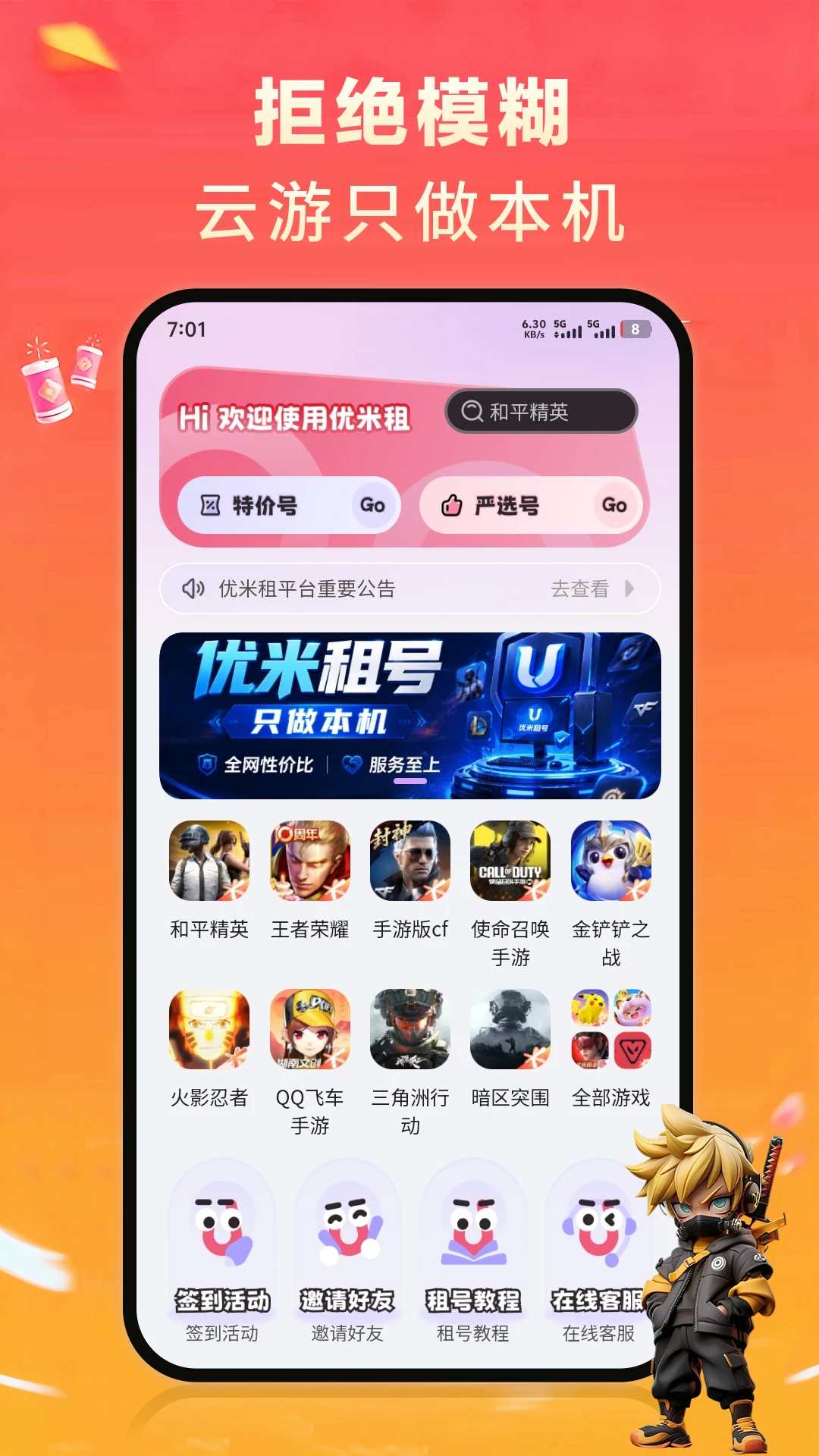 优米租号app