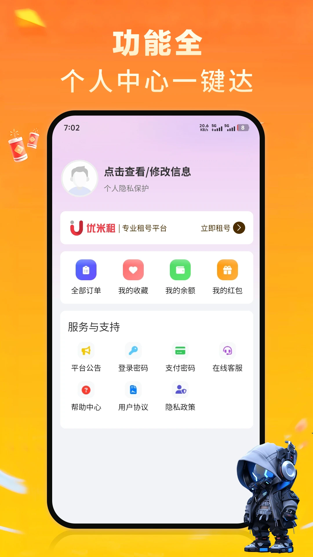 优米租号app