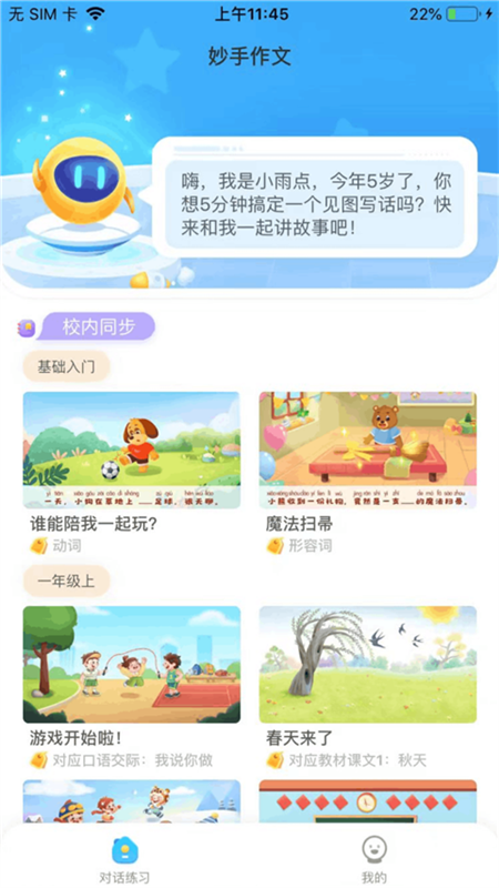 小墨作文app