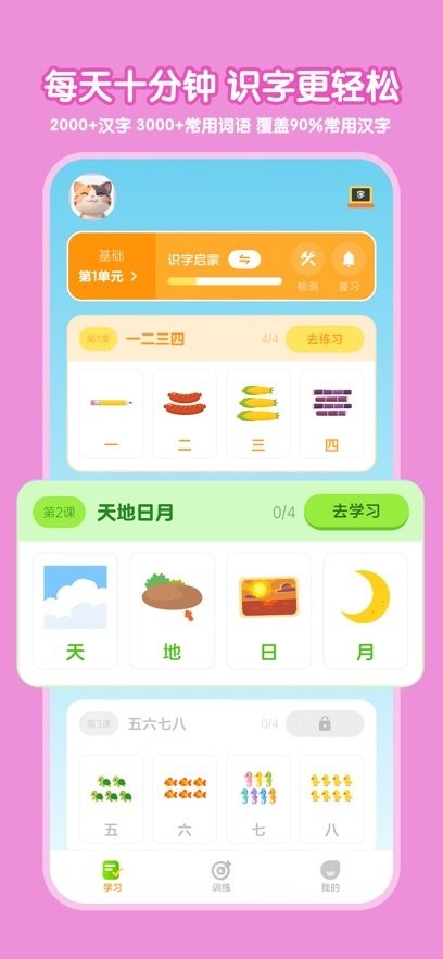 乐喵识字app