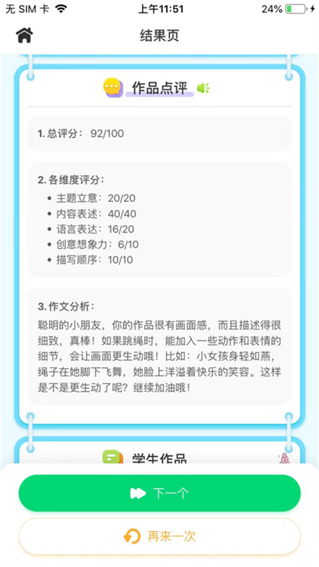小墨作文app