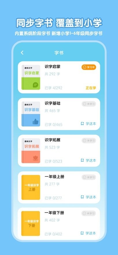 乐喵识字app