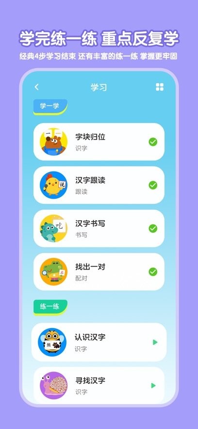 乐喵识字app