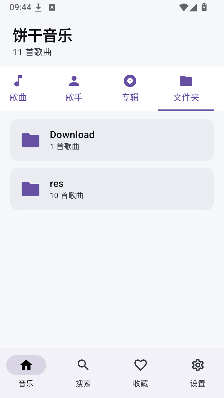 饼干音乐app