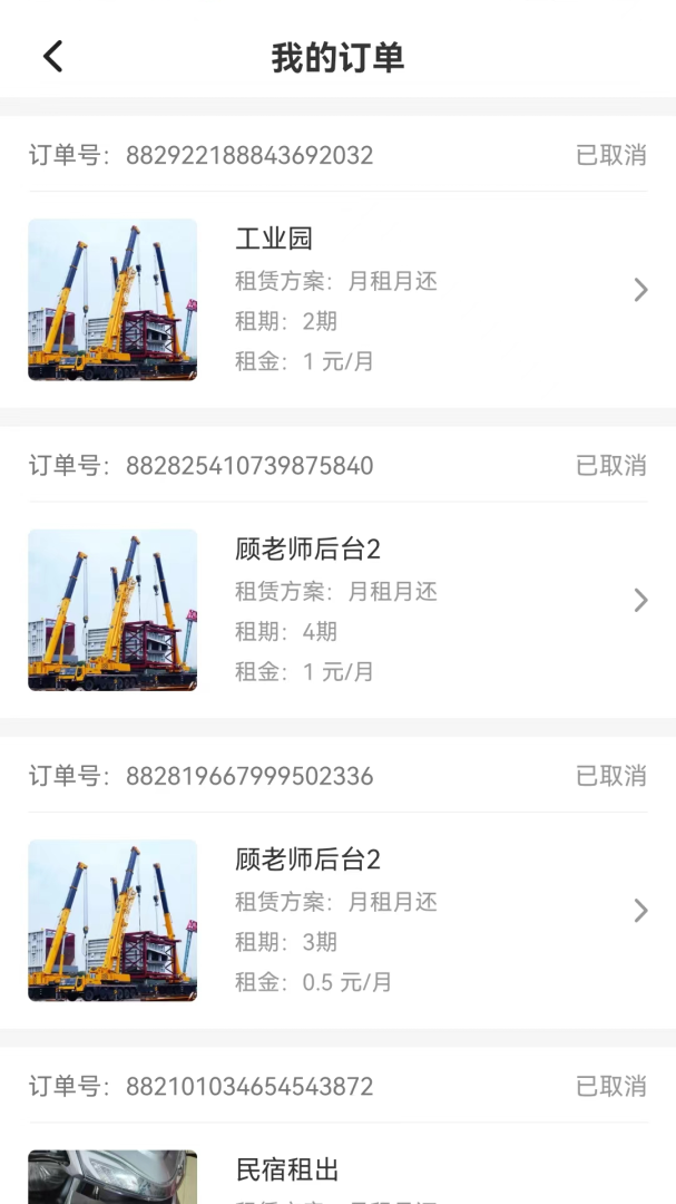 骑享租app