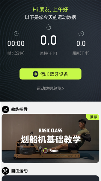 摩刻健身app