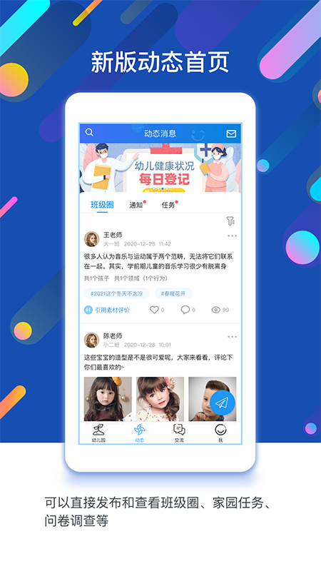 闵豆家园家长端app