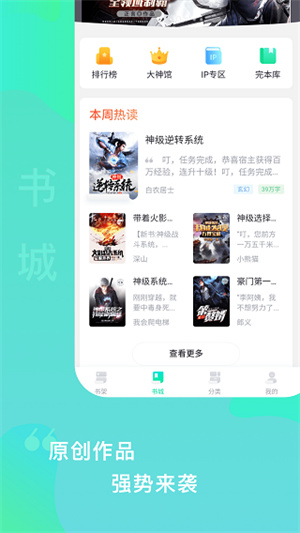 爱青果小说app