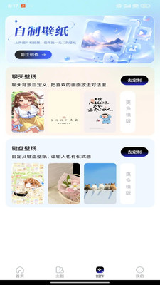 壁纸主题秀app
