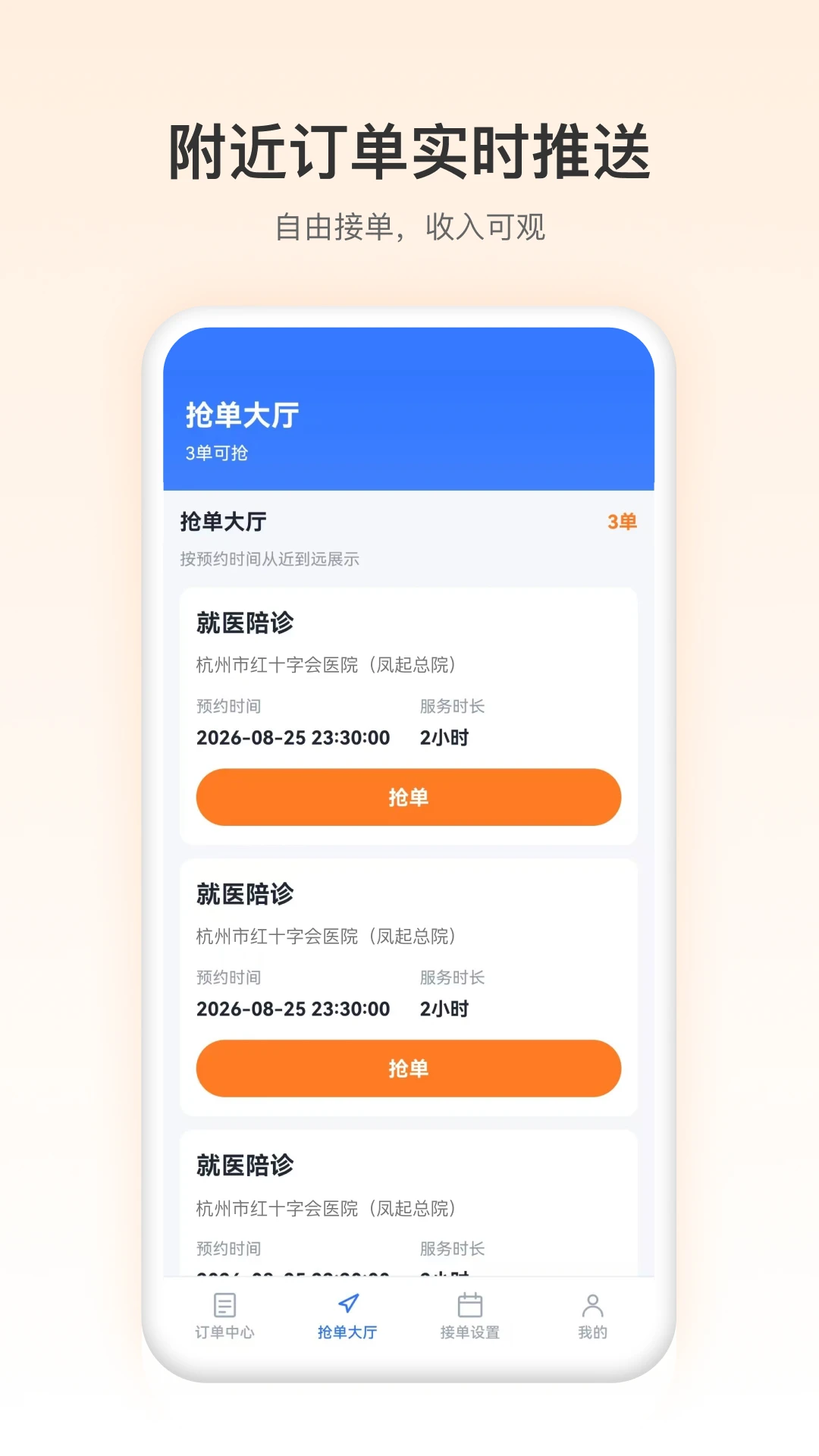 滴滴陪诊师app