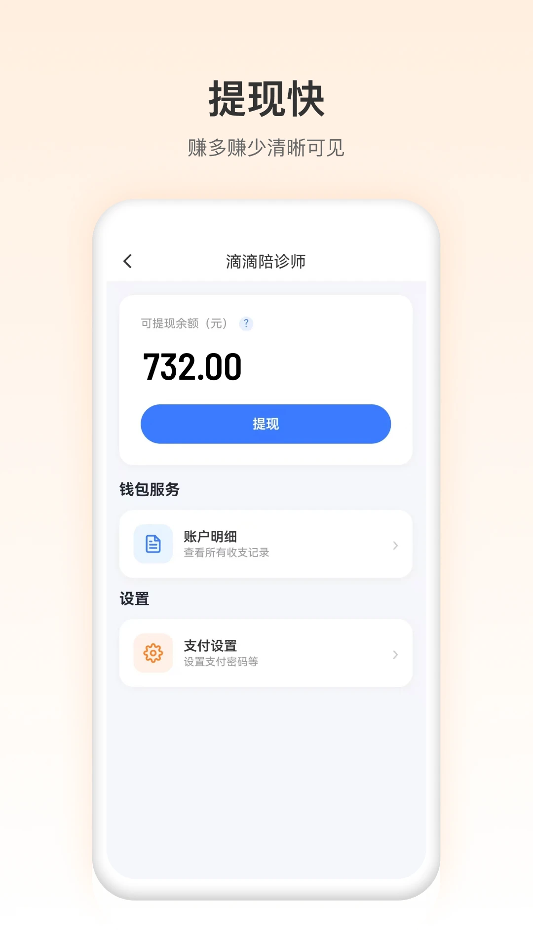 滴滴陪诊师app
