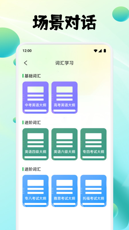影子跟读英语app
