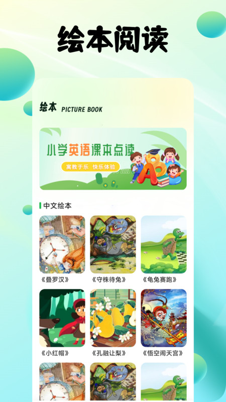 影子跟读英语app