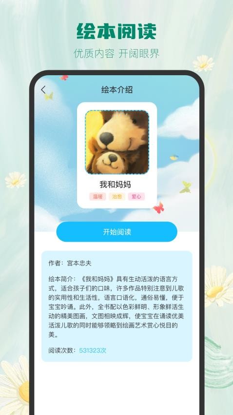 大鱼绘本故事app