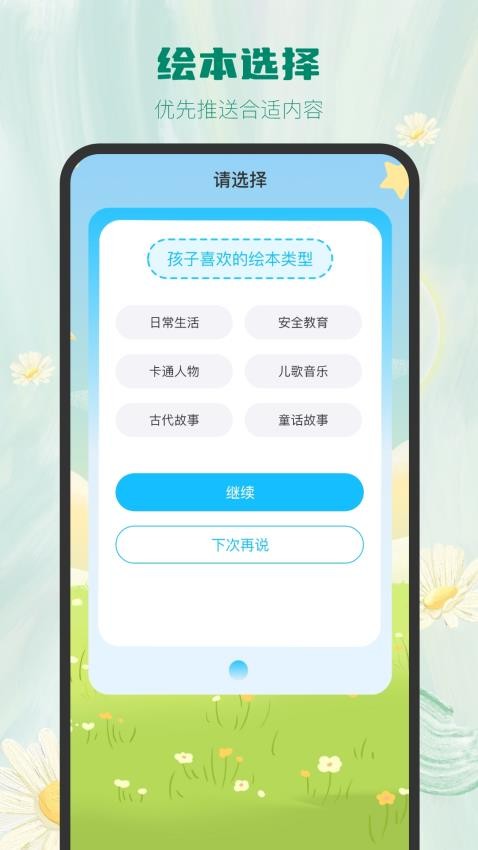 大鱼绘本故事app