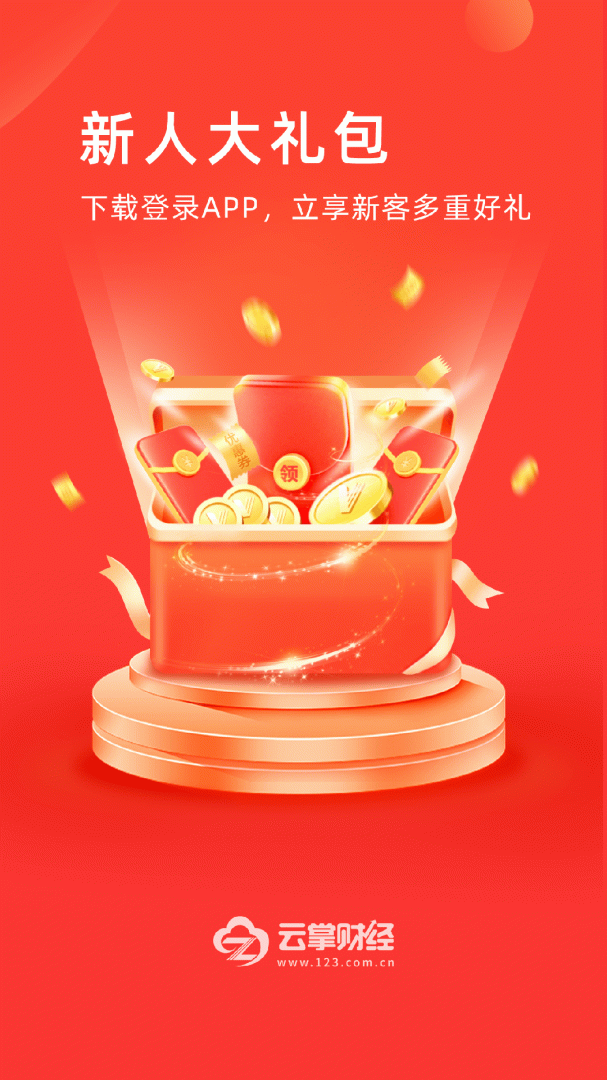 云掌财经app