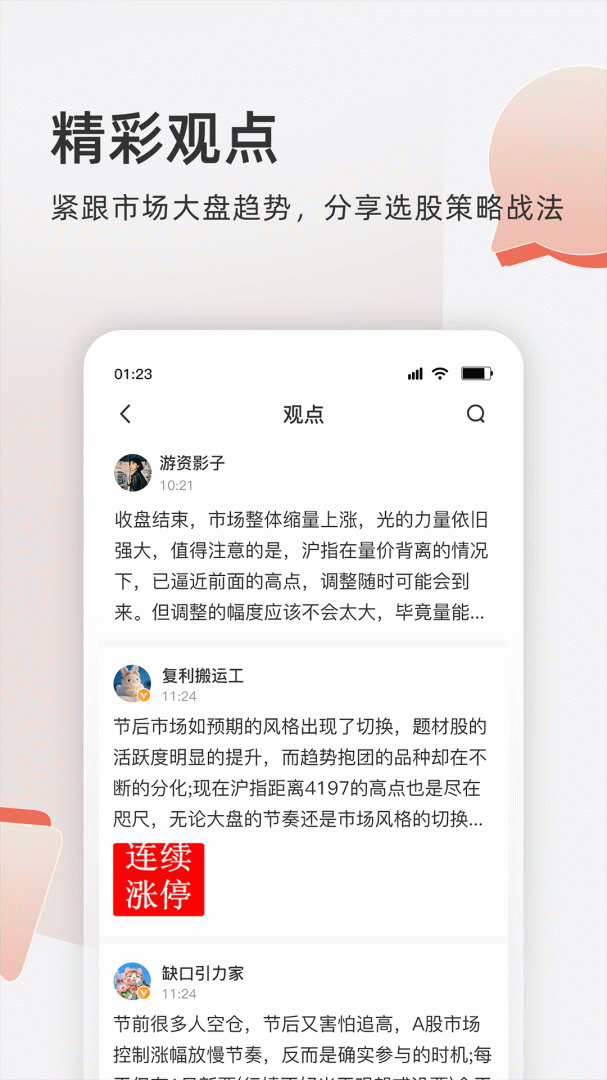 云掌财经app