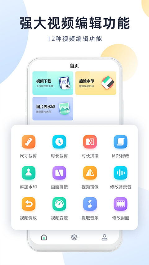 强力视频去水印app