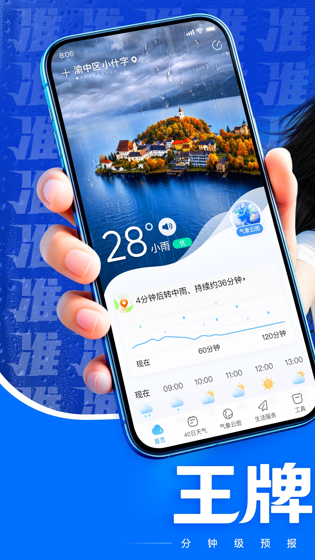 王牌天气app