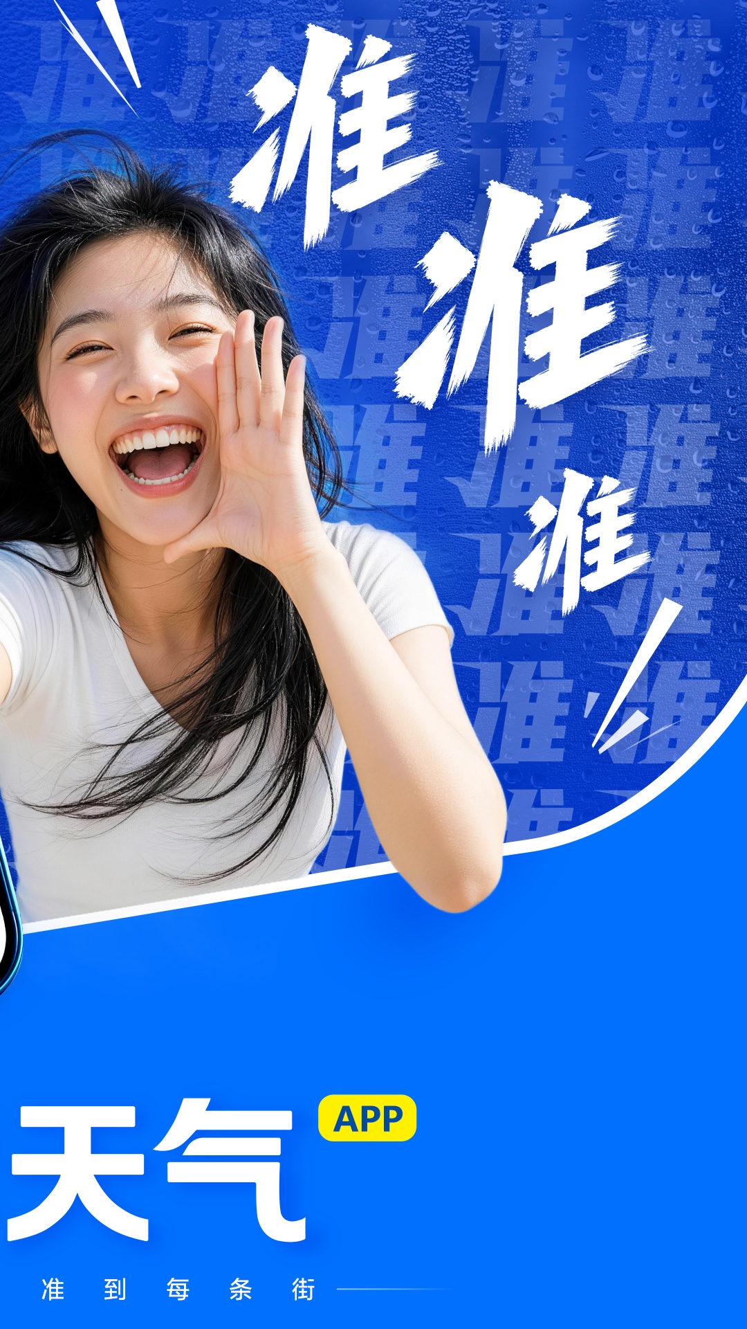 王牌天气app