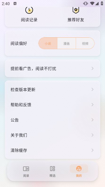 番猫阅读app