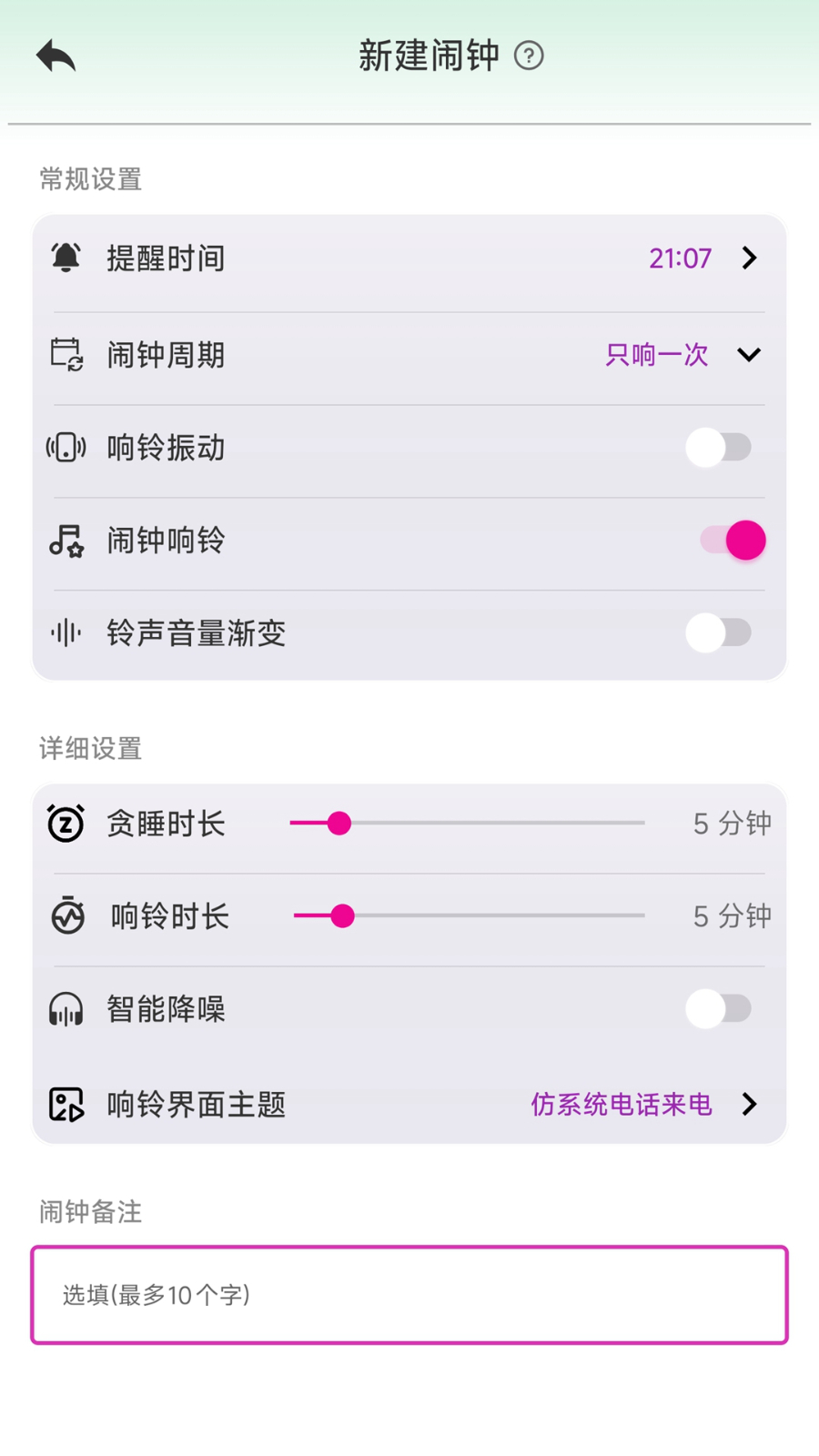 浅夏闹钟app