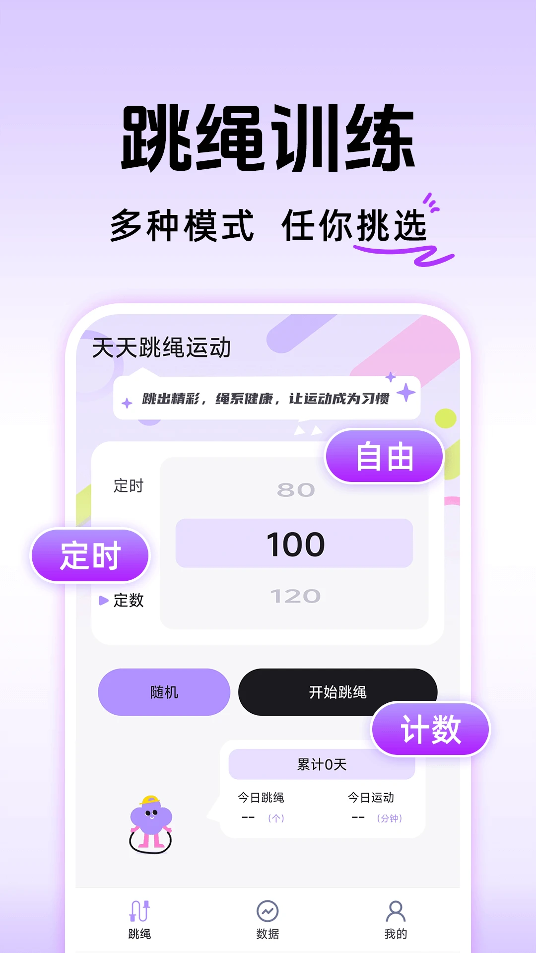 天天跳绳运动app