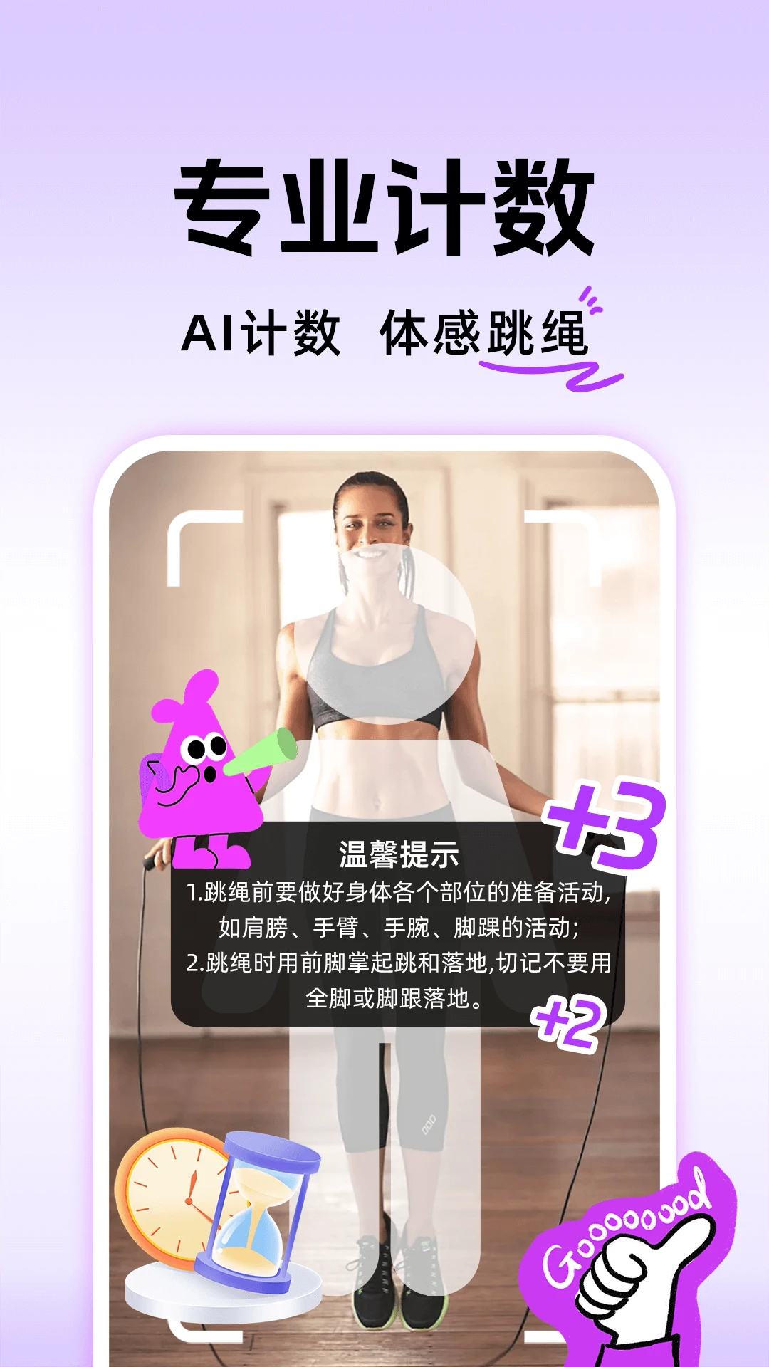 天天跳绳运动app