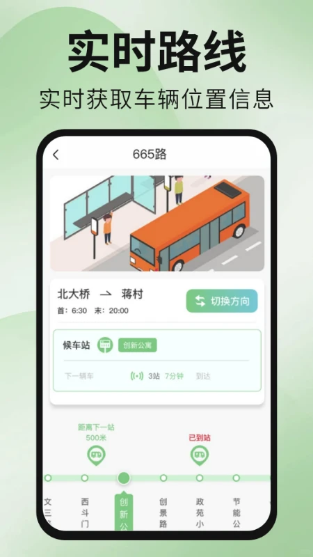 公交地铁出行通app