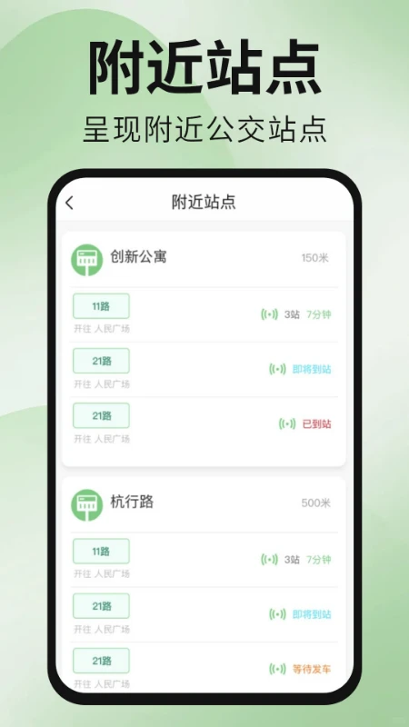 公交地铁出行通app