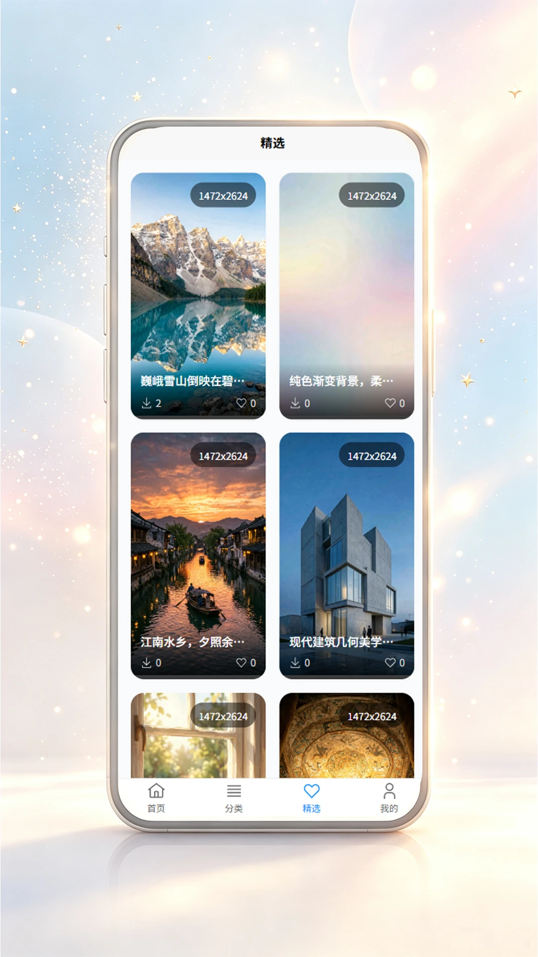 创源壁纸app