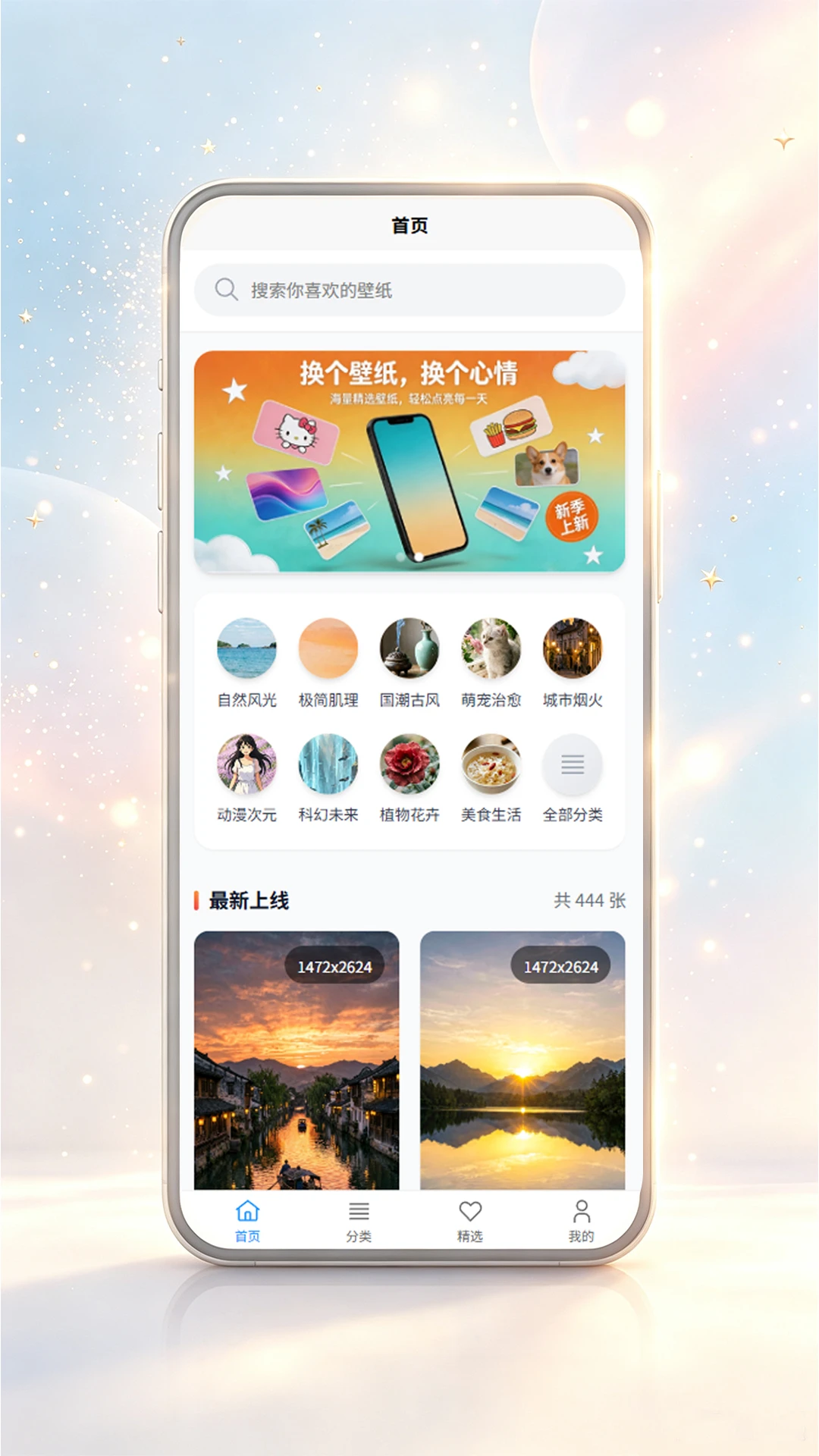 创源壁纸app