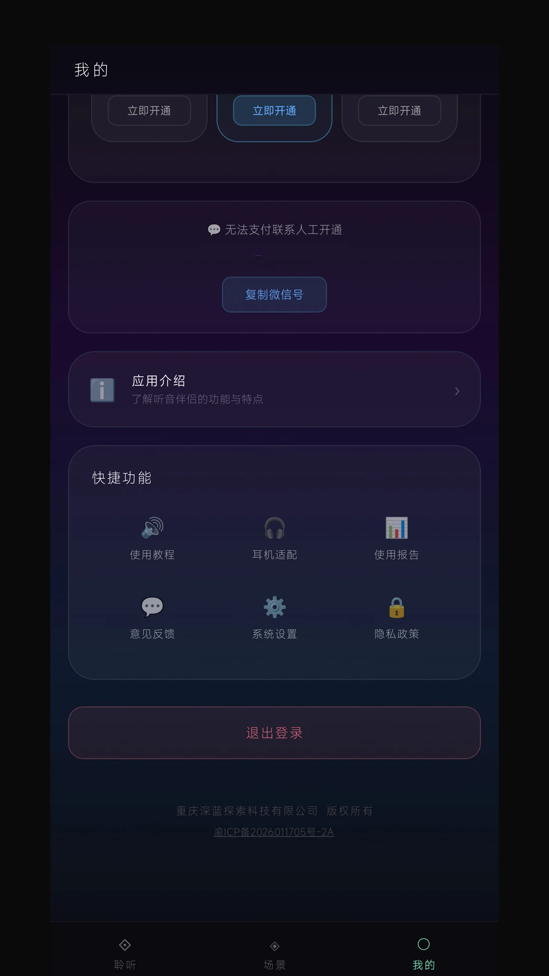 听音伴侣app