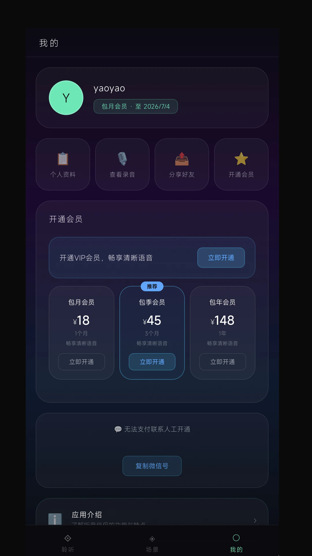 听音伴侣app