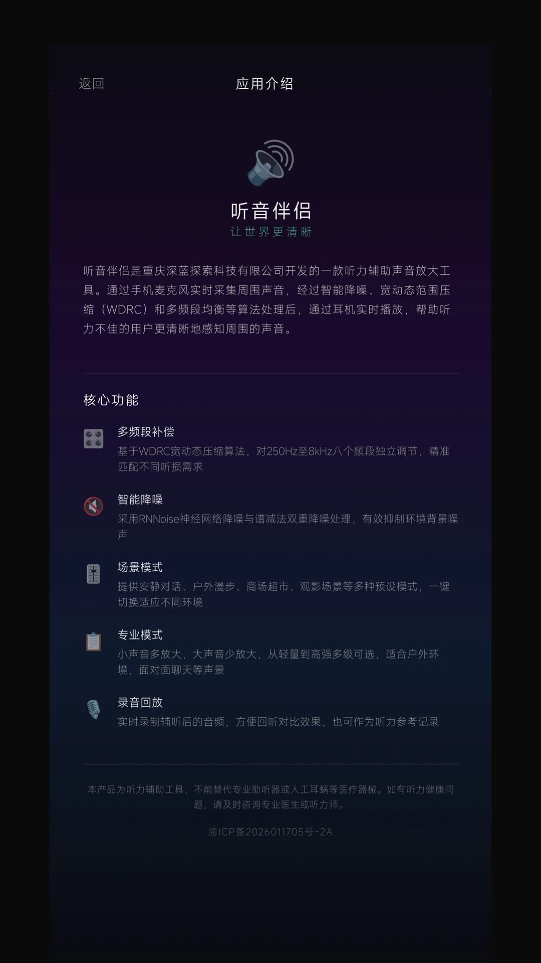 听音伴侣app