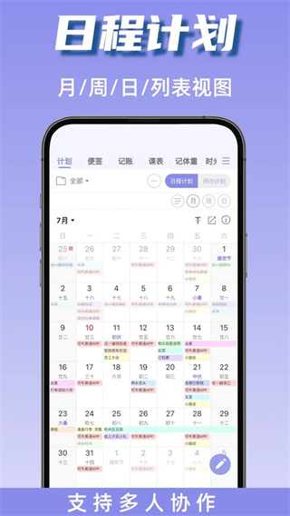 计划表app