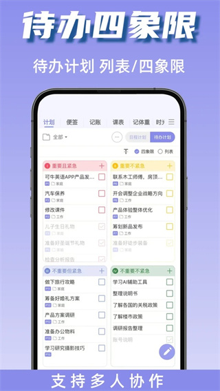 计划表app