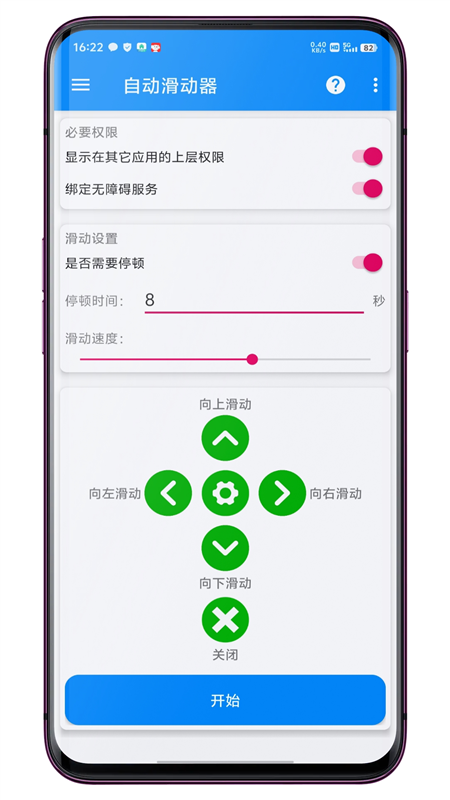 自动滑动器app