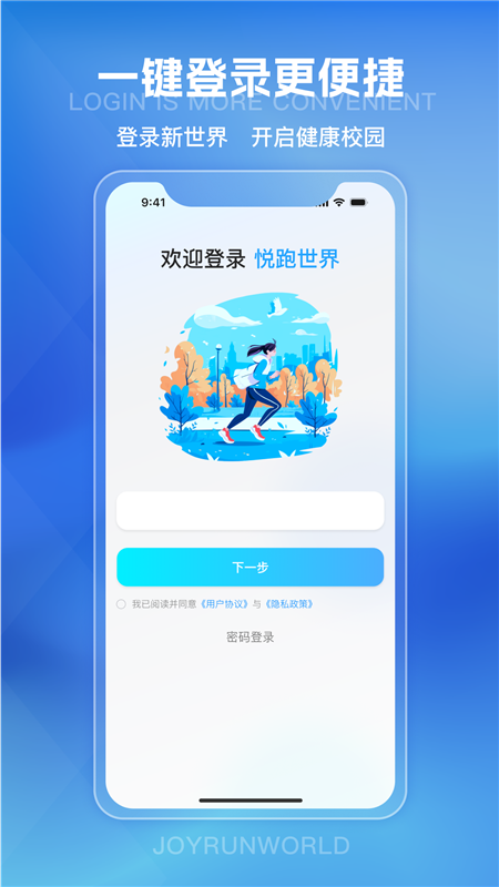 悦跑世界app