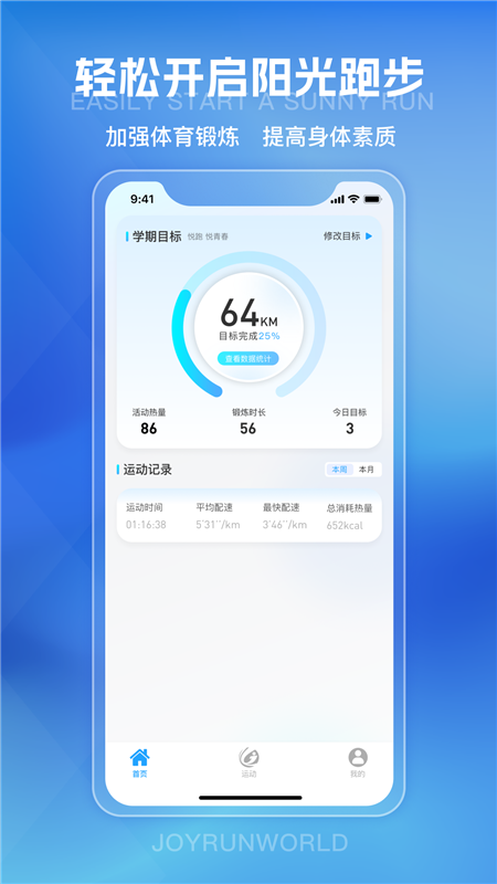 悦跑世界app