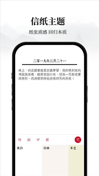 素忆日记app